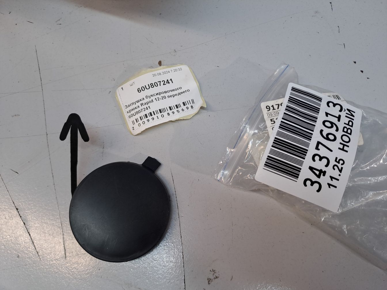  Кузов наружные элементы Skoda Rapid продажа